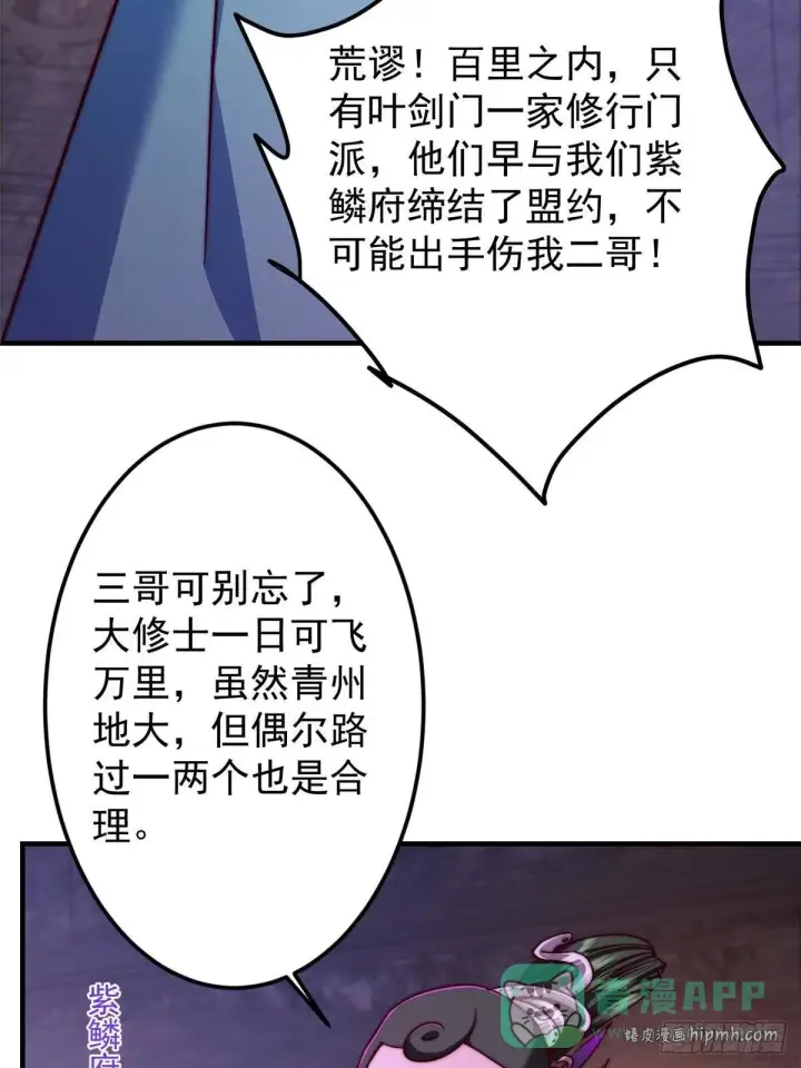 漫画《掌门低调点》569 为兄一剑足矣！第71张图