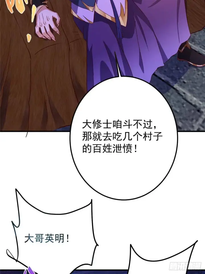 漫画《掌门低调点》569 为兄一剑足矣！第75张图
