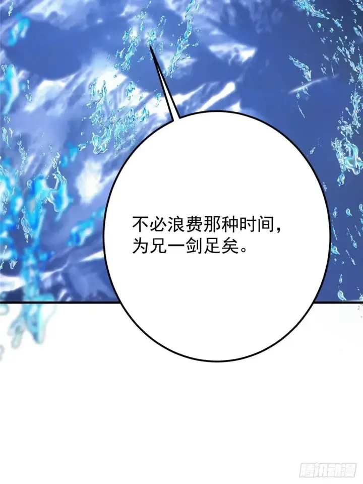 漫画《掌门低调点》569 为兄一剑足矣！第85张图