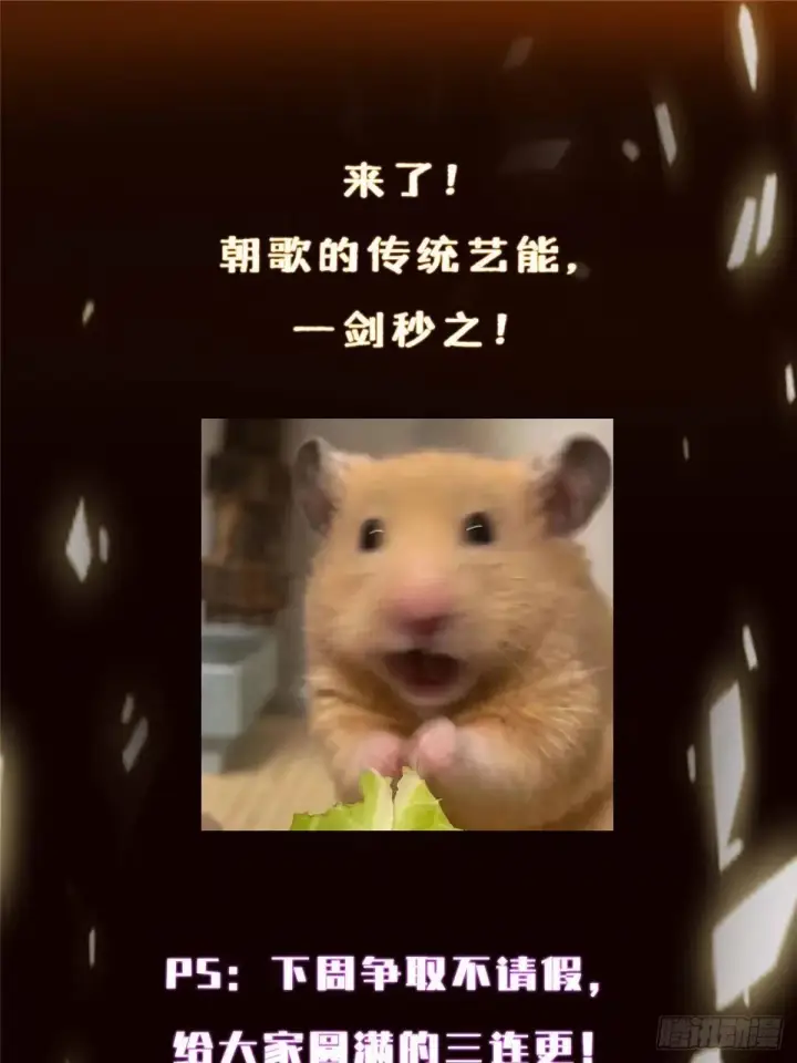 漫画《掌门低调点》569 为兄一剑足矣！第87张图