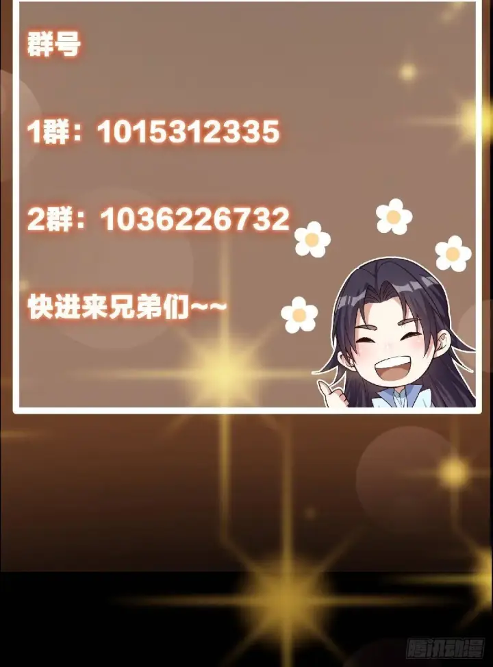 漫画《掌门低调点》576 唤醒了一个怪物！第7张图