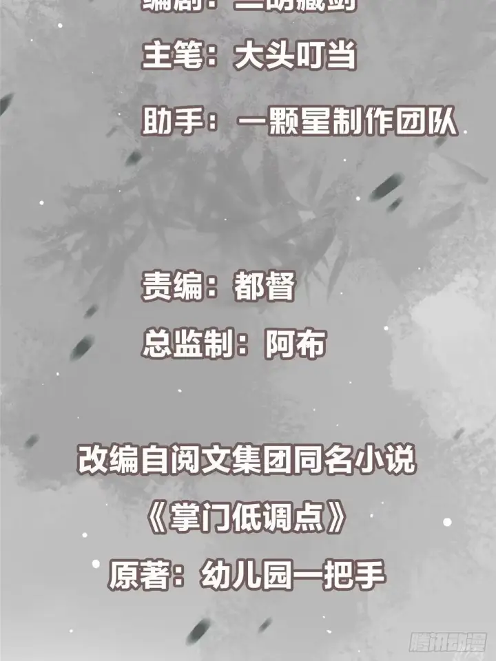 漫画《掌门低调点》555 大胆的想法冒出来！第3张图