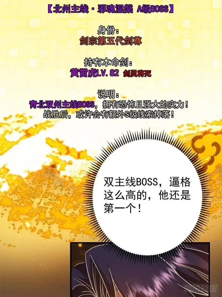 漫画《掌门低调点》577 万年前的暴君！第17张图
