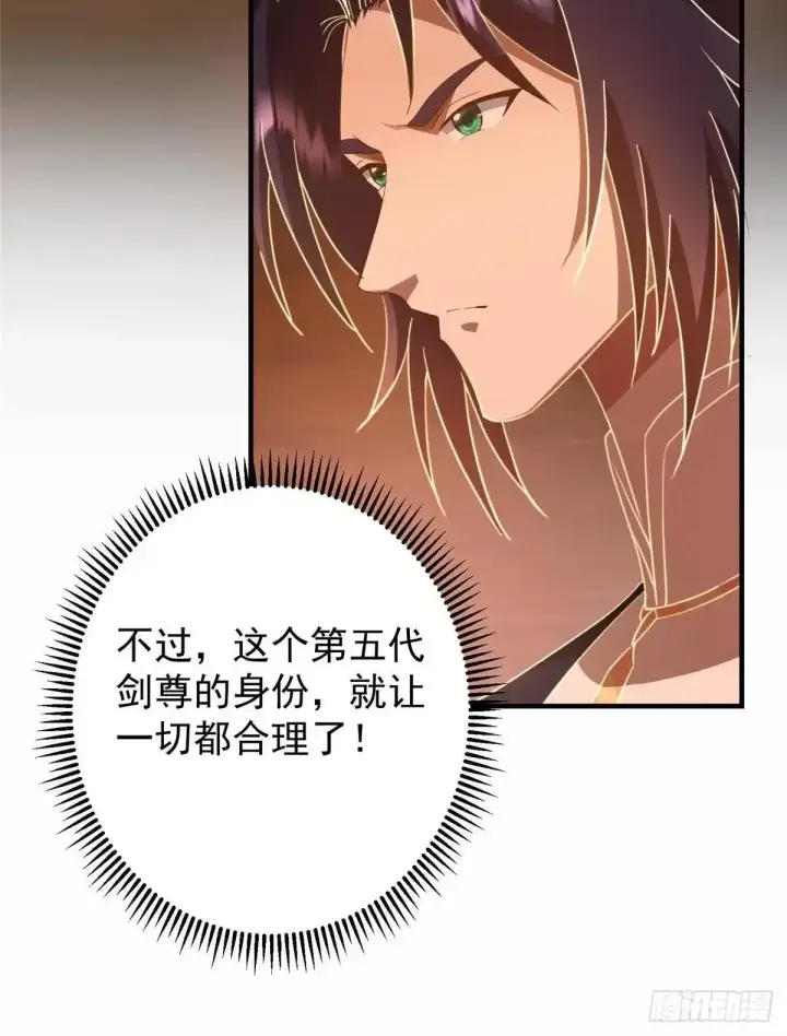 漫画《掌门低调点》577 万年前的暴君！第18张图