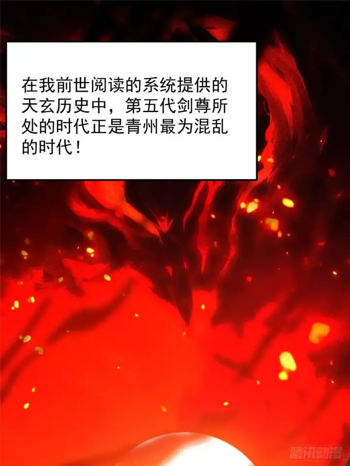 漫画《掌门低调点》577 万年前的暴君！第19张图