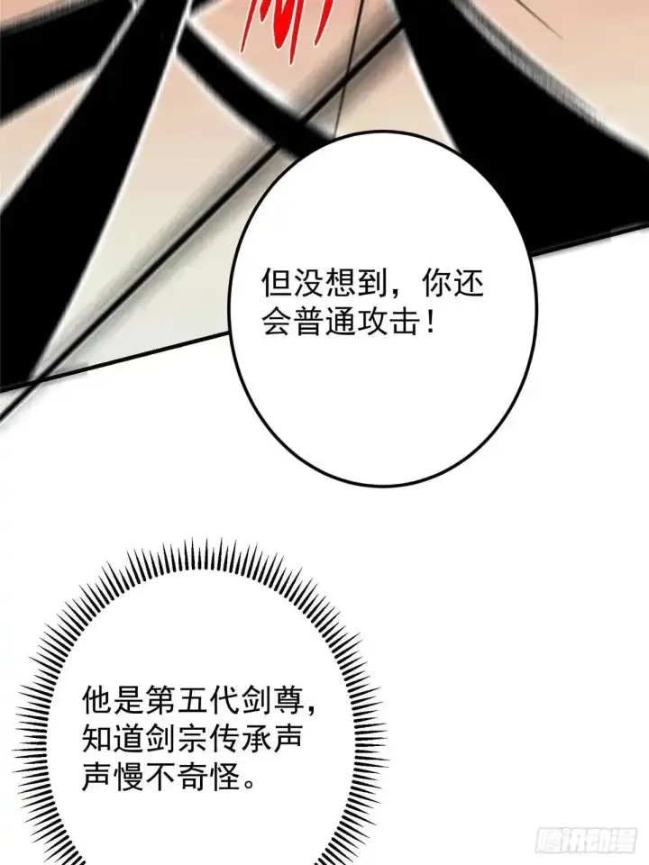 漫画《掌门低调点》577 万年前的暴君！第57张图