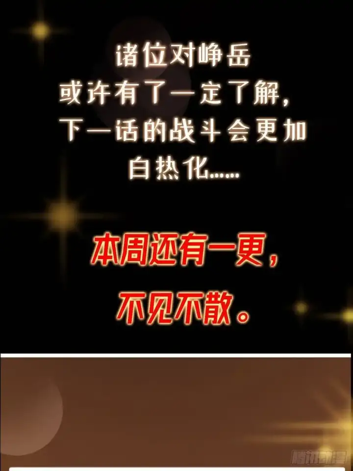 漫画《掌门低调点》577 万年前的暴君！第99张图