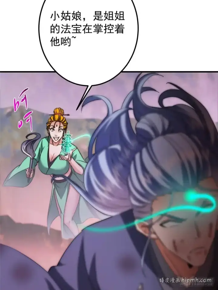 漫画《掌门低调点》579 那是墨门掌门制服？第11张图