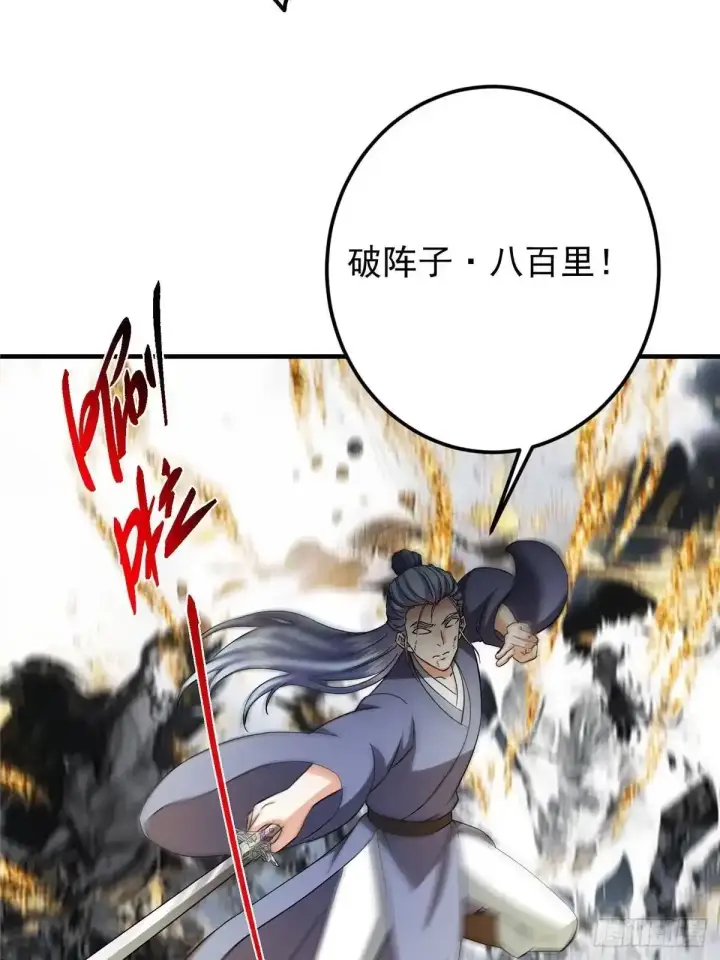 漫画《掌门低调点》579 那是墨门掌门制服？第14张图