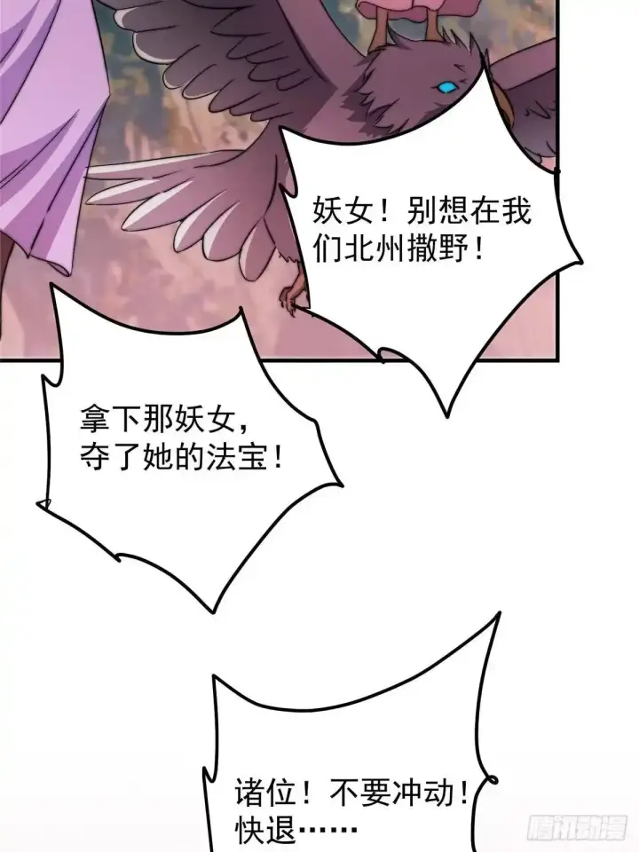 漫画《掌门低调点》579 那是墨门掌门制服？第19张图