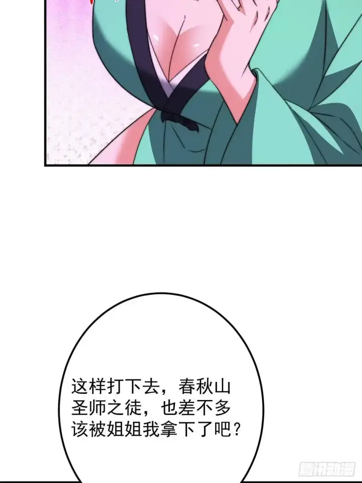 漫画《掌门低调点》579 那是墨门掌门制服？第28张图