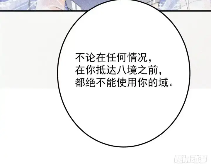 漫画《掌门低调点》579 那是墨门掌门制服？第44张图