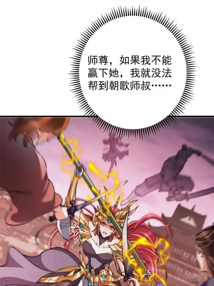 漫画《掌门低调点》579 那是墨门掌门制服？第45张图