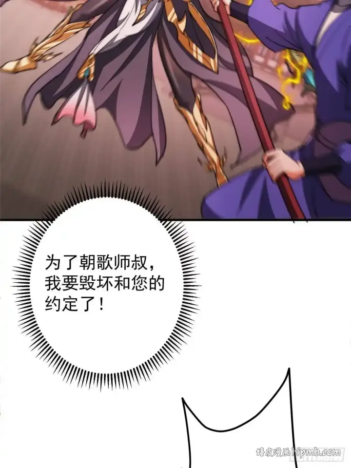 漫画《掌门低调点》579 那是墨门掌门制服？第46张图