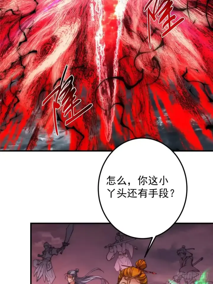 漫画《掌门低调点》579 那是墨门掌门制服？第50张图