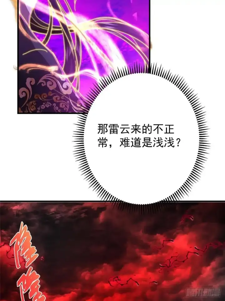 漫画《掌门低调点》579 那是墨门掌门制服？第65张图