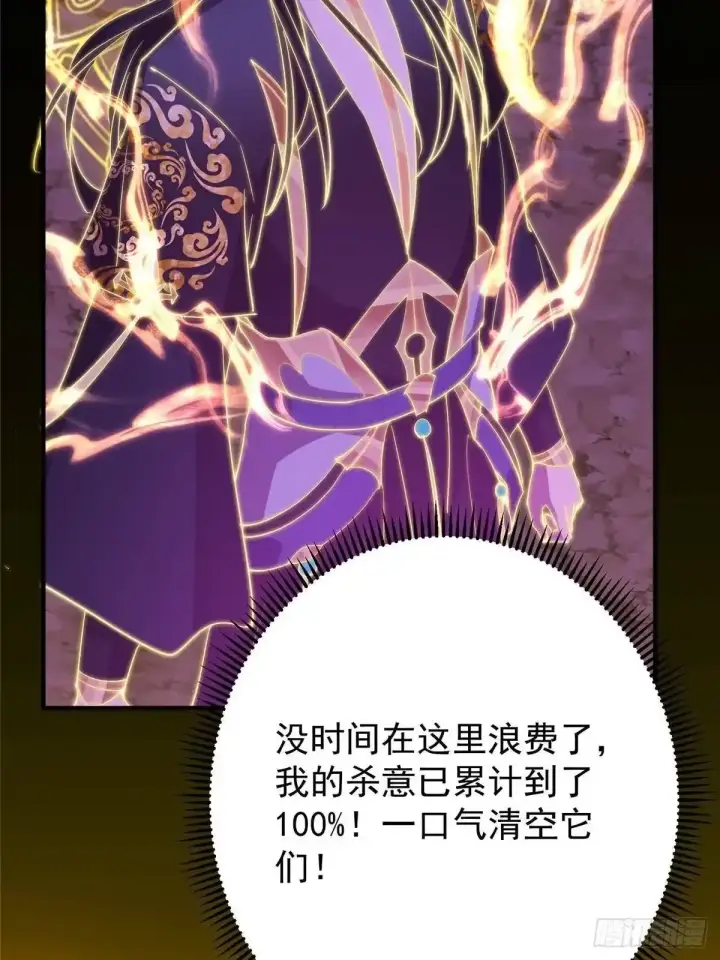 漫画《掌门低调点》579 那是墨门掌门制服？第69张图