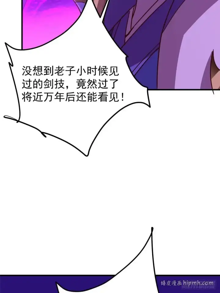 漫画《掌门低调点》579 那是墨门掌门制服？第76张图