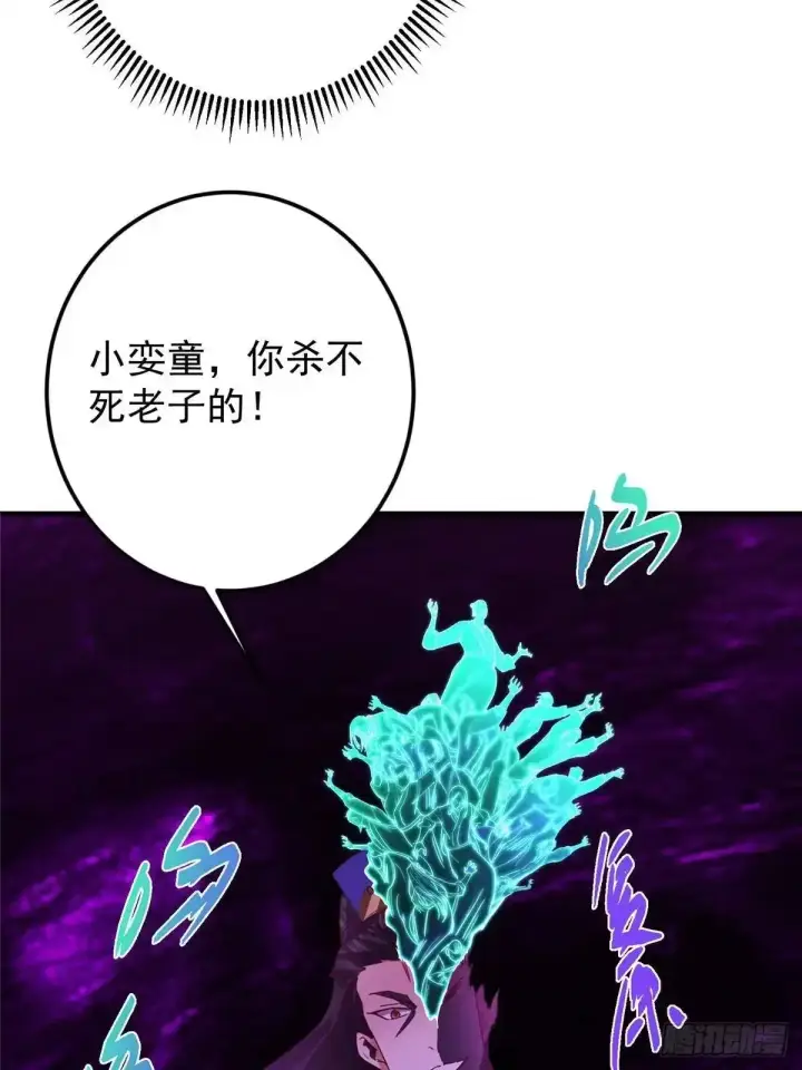 漫画《掌门低调点》579 那是墨门掌门制服？第87张图