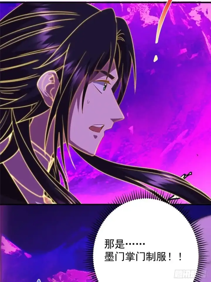 漫画《掌门低调点》579 那是墨门掌门制服？第94张图