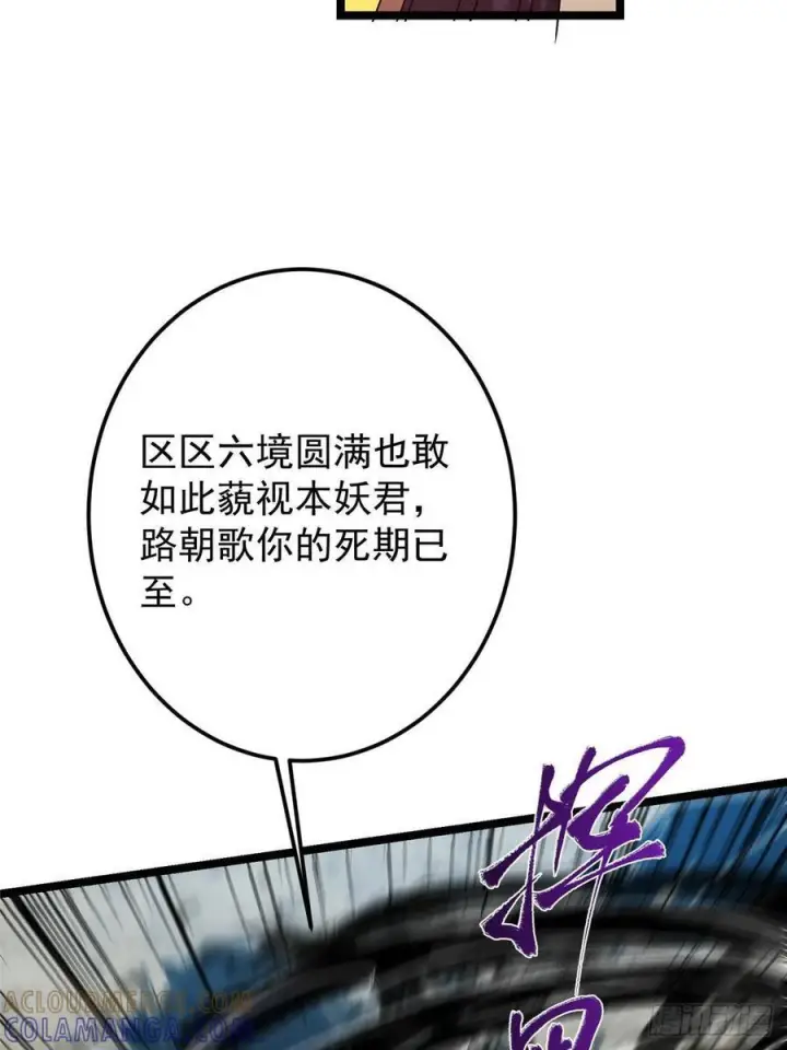 漫画《掌门低调点》530 丹青妖君苟安全第37张图