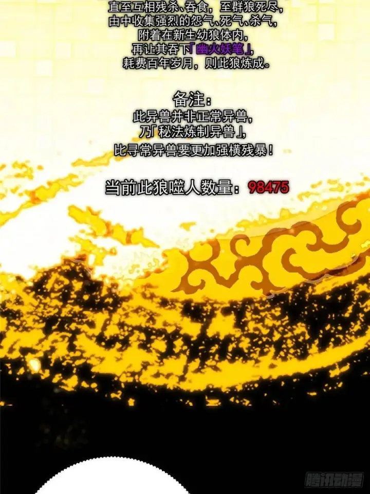 漫画《掌门低调点》530 丹青妖君苟安全第66张图
