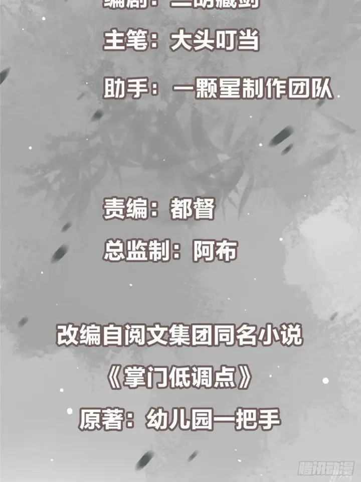 漫画《掌门低调点》538 墨门大家危在旦夕！第3张图