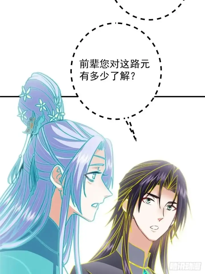 漫画《掌门低调点》580 魔门最强之争！第14张图
