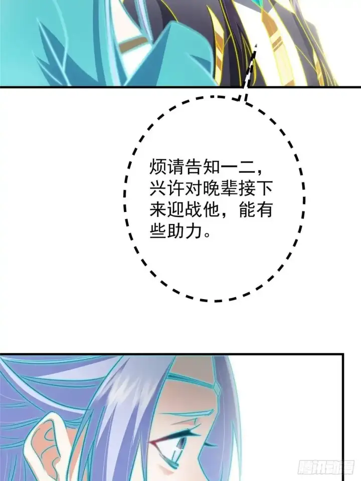漫画《掌门低调点》580 魔门最强之争！第15张图
