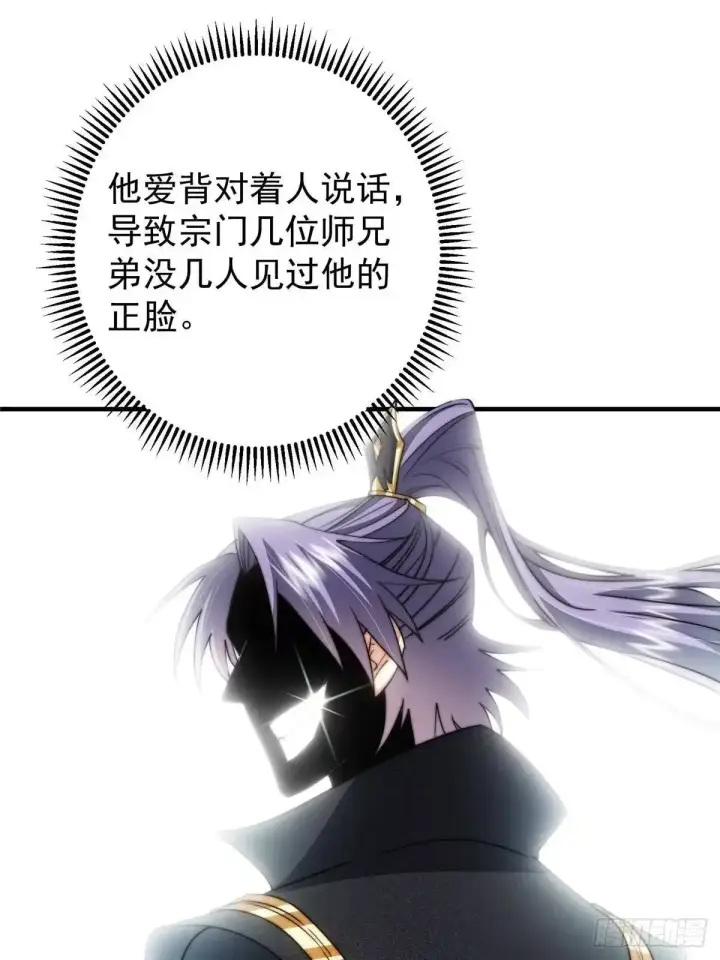 漫画《掌门低调点》580 魔门最强之争！第19张图