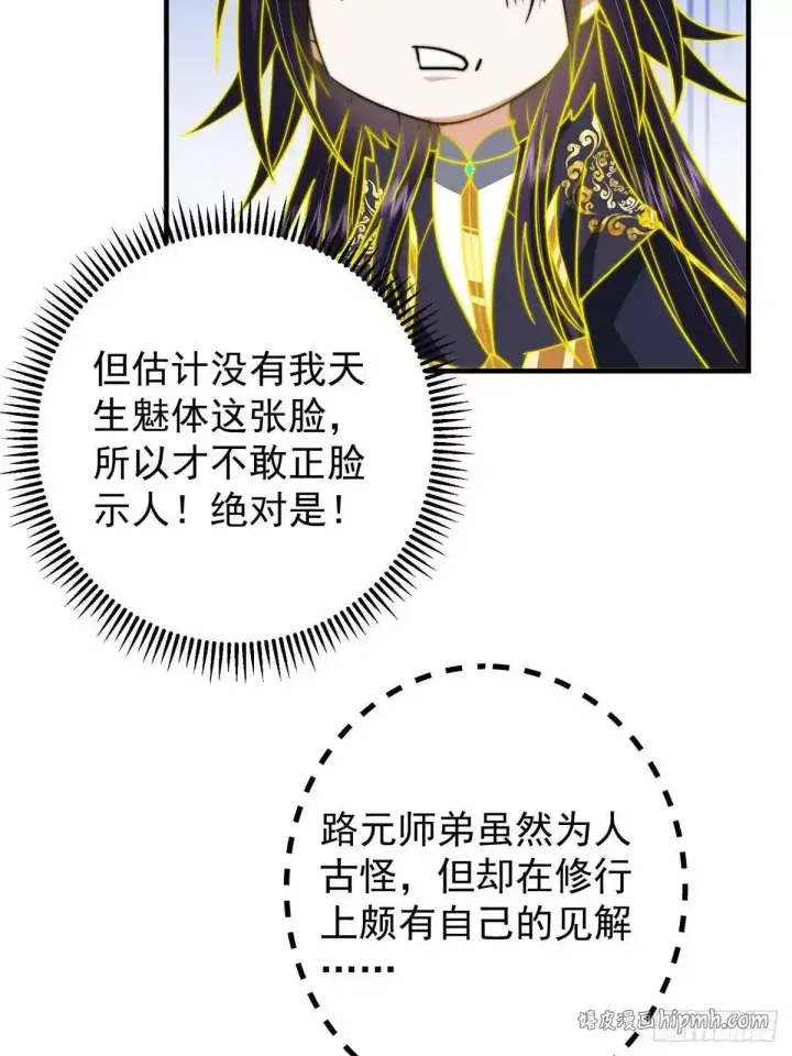 漫画《掌门低调点》580 魔门最强之争！第21张图