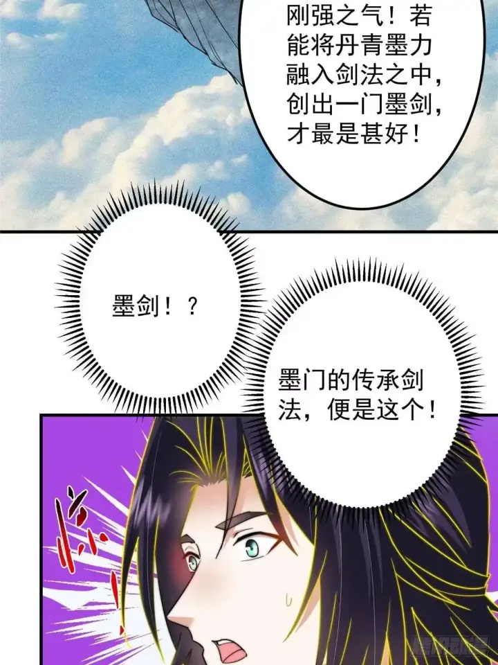 漫画《掌门低调点》580 魔门最强之争！第23张图