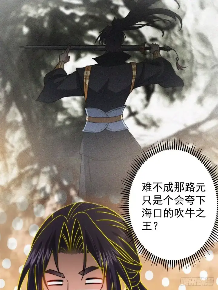 漫画《掌门低调点》580 魔门最强之争！第25张图