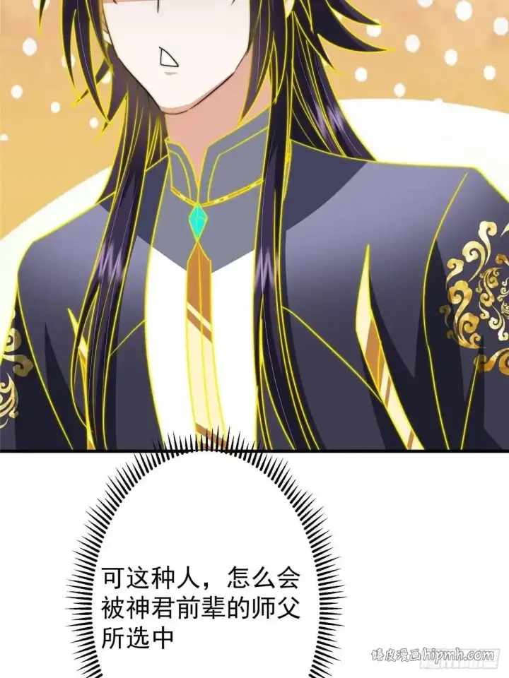 漫画《掌门低调点》580 魔门最强之争！第26张图