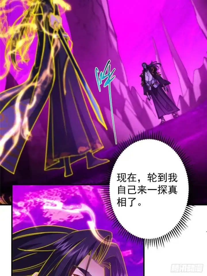 漫画《掌门低调点》580 魔门最强之争！第30张图