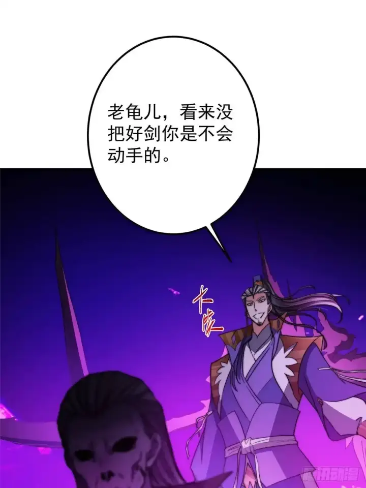 漫画《掌门低调点》580 魔门最强之争！第33张图