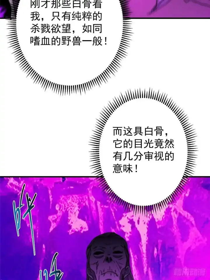 漫画《掌门低调点》580 魔门最强之争！第43张图