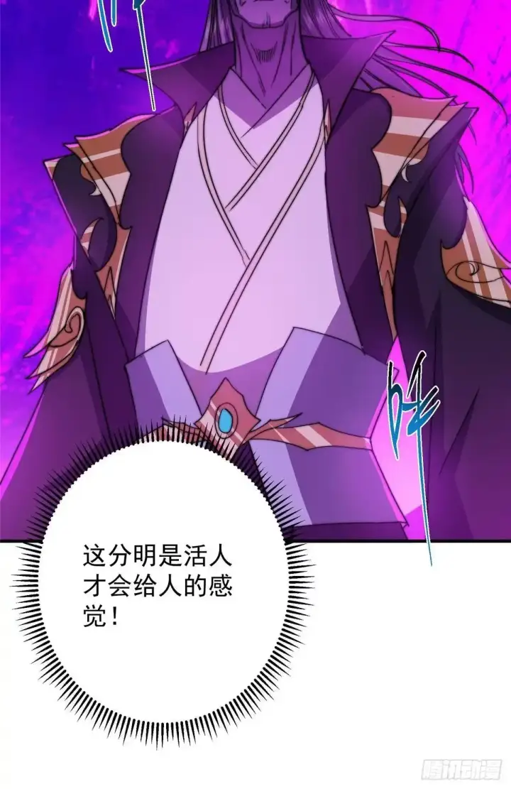 漫画《掌门低调点》580 魔门最强之争！第44张图