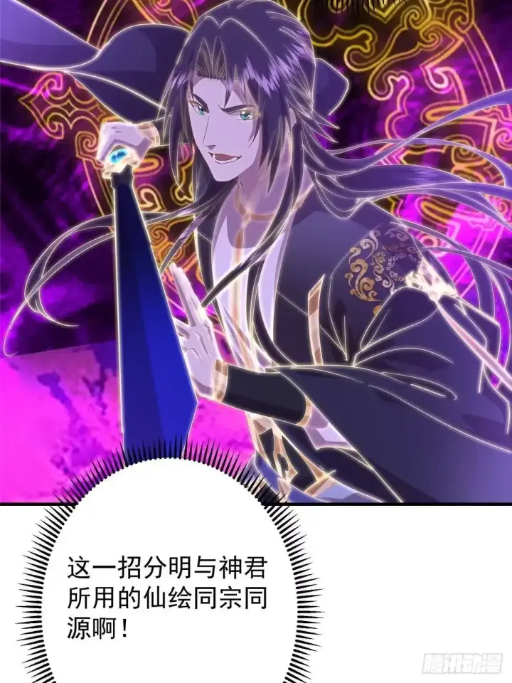 漫画《掌门低调点》580 魔门最强之争！第65张图