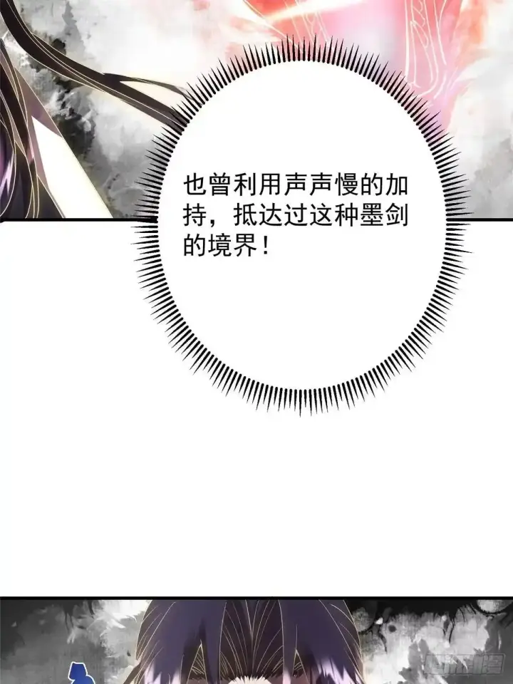 漫画《掌门低调点》580 魔门最强之争！第80张图