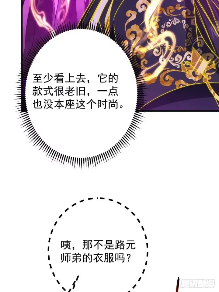 漫画《掌门低调点》580 魔门最强之争！第9张图