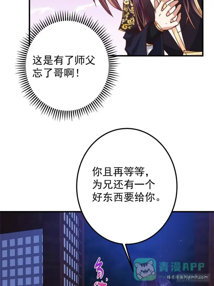 漫画《掌门低调点》567 此世汝名为长生！第11张图