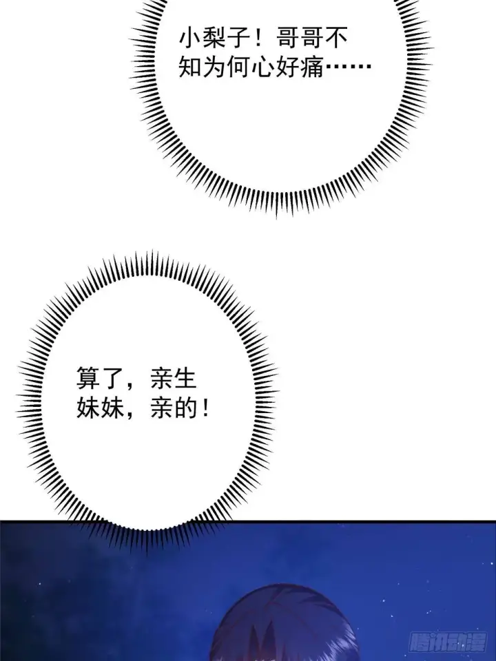 漫画《掌门低调点》567 此世汝名为长生！第14张图