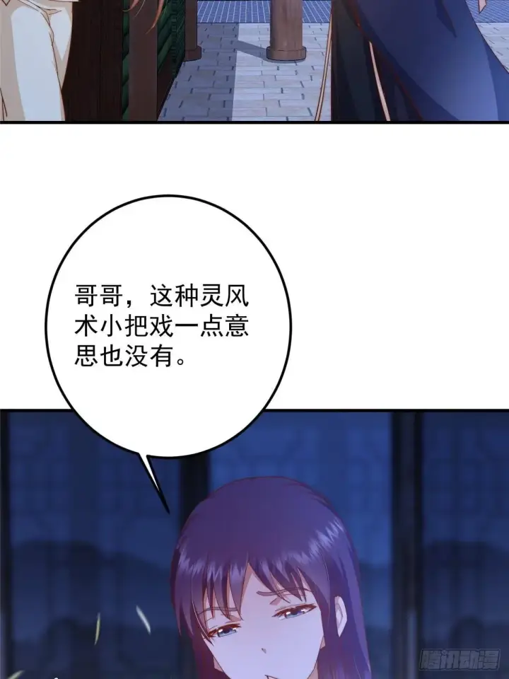 漫画《掌门低调点》567 此世汝名为长生！第20张图