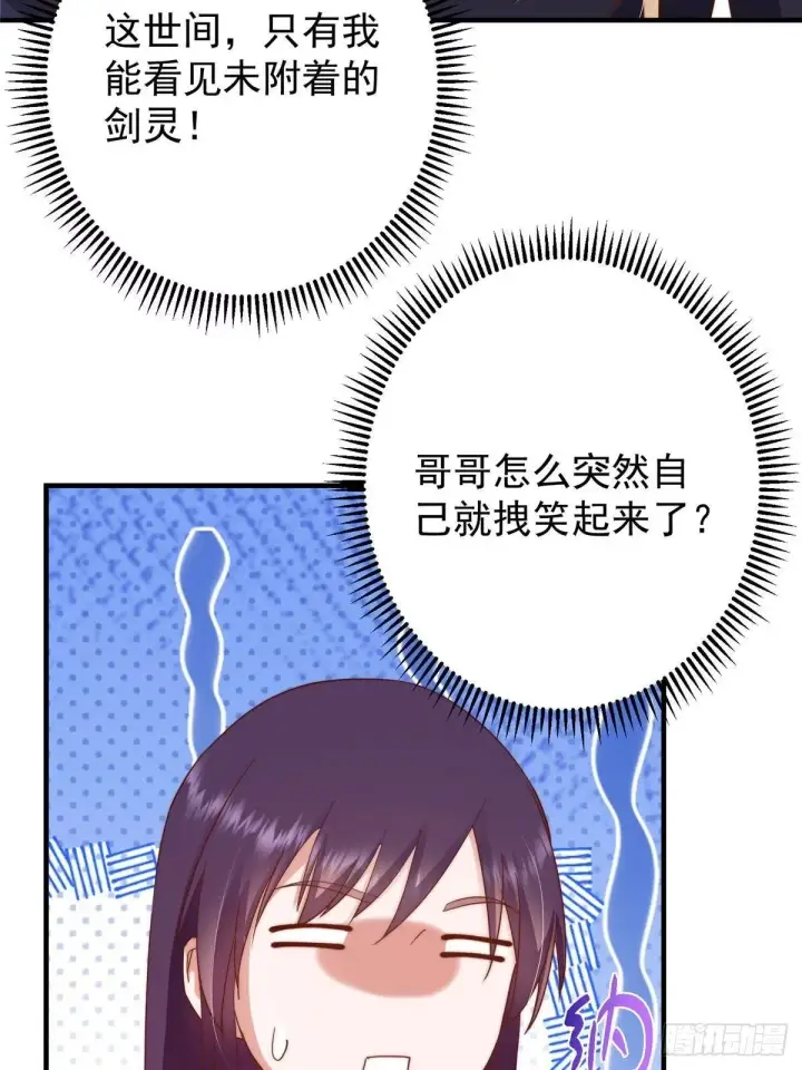 漫画《掌门低调点》567 此世汝名为长生！第28张图