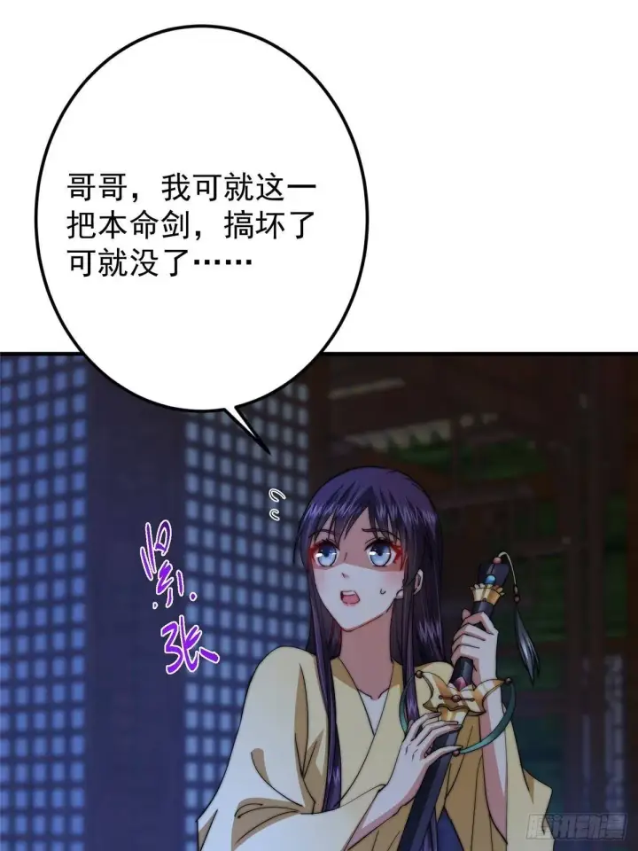 漫画《掌门低调点》567 此世汝名为长生！第32张图