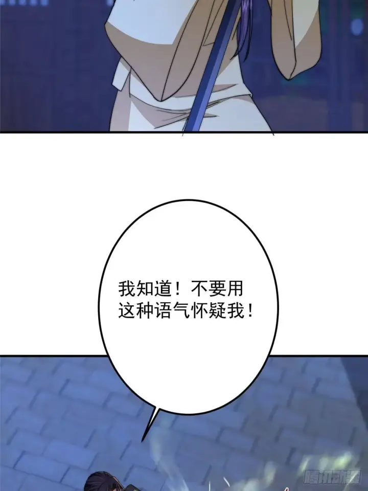 漫画《掌门低调点》567 此世汝名为长生！第33张图