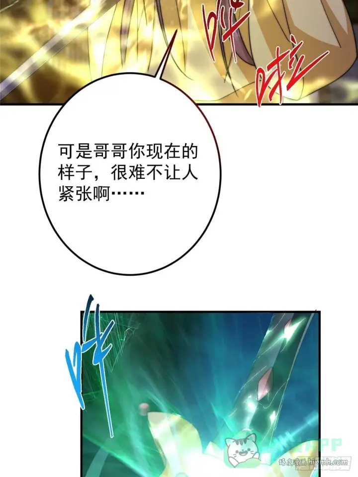 漫画《掌门低调点》567 此世汝名为长生！第36张图