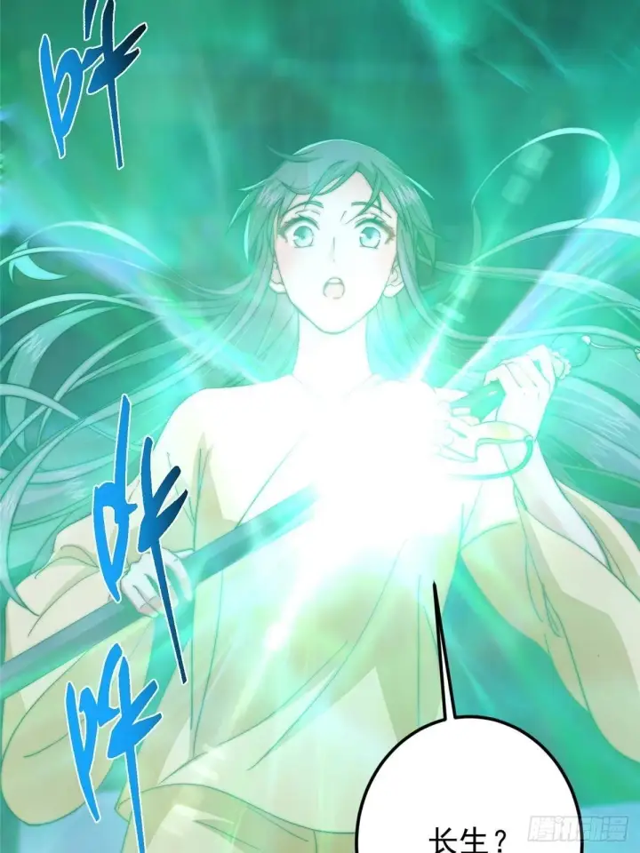 漫画《掌门低调点》567 此世汝名为长生！第38张图