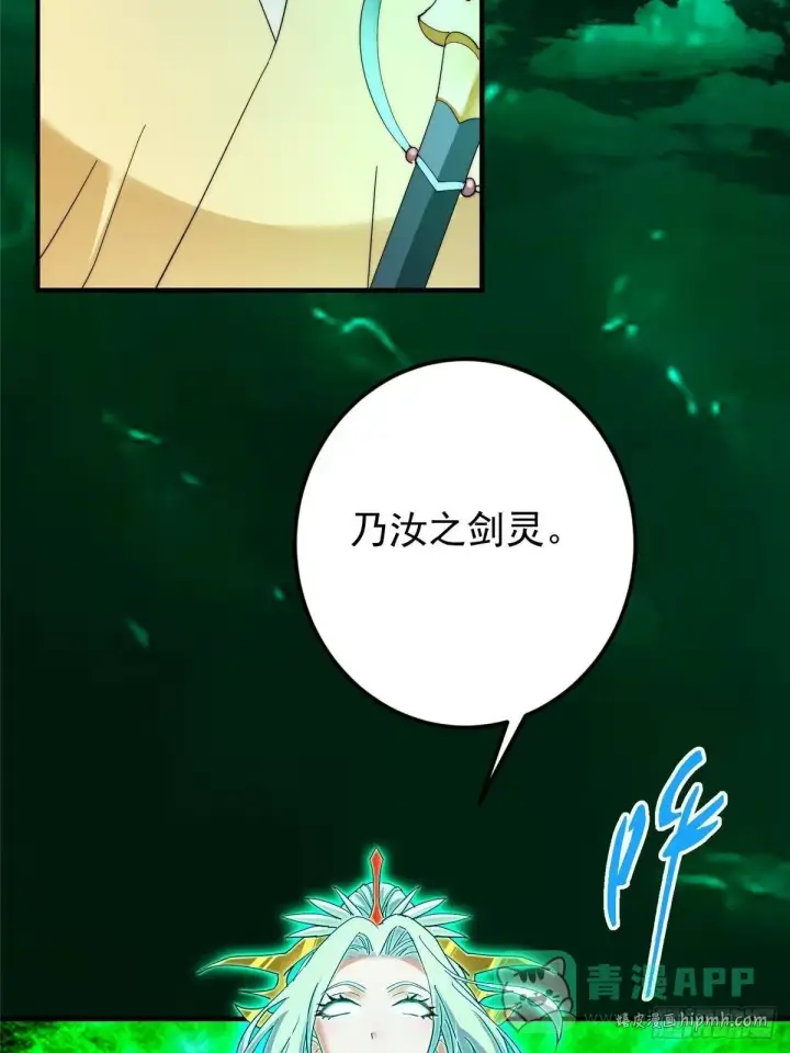 漫画《掌门低调点》567 此世汝名为长生！第51张图